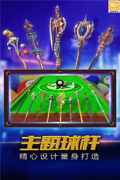 街机台球大师单机服