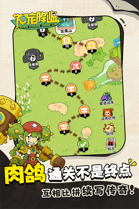 神宠降临华为版