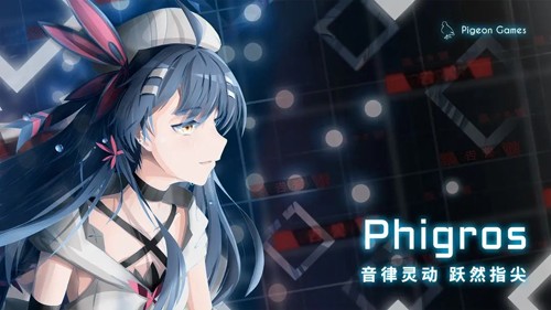 Phigros单机最新版
