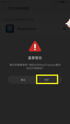 Root Explorer5