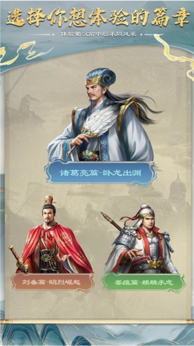 蜀汉传卧龙篇应用宝版游戏优势