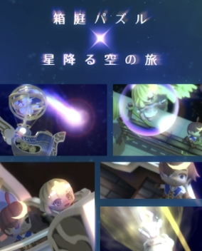 那由他和扫帚星的旅行