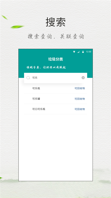 垃圾分类指南app