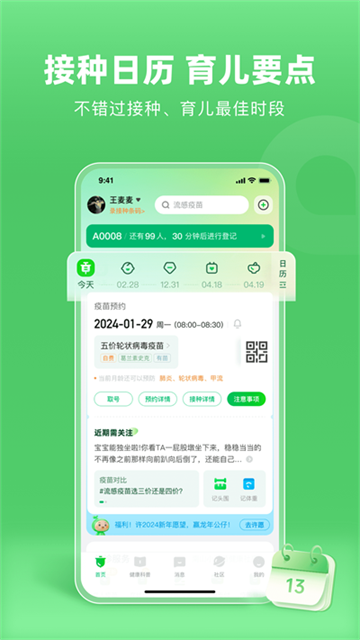 小豆苗预防接种app