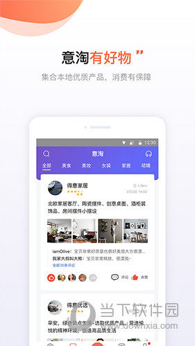 得意生活客户端