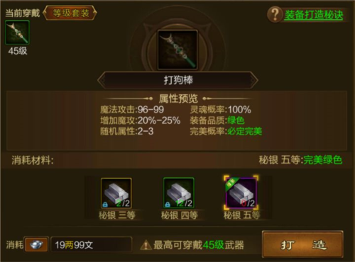 原始征途官服装备打造系统2