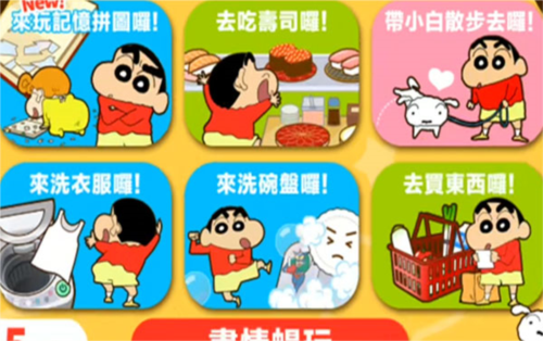 蜡笔小新之小帮手大作战免广告版6