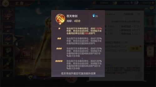 三国志幻想大陆百度版神兵系统打造玩法6