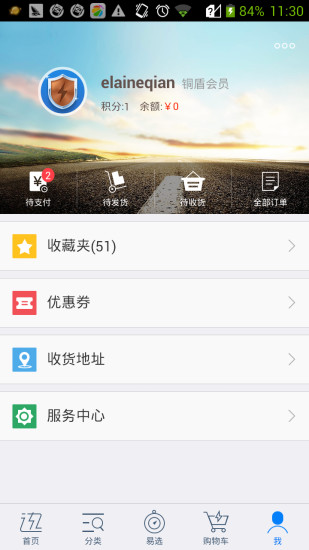 易迅网手机版