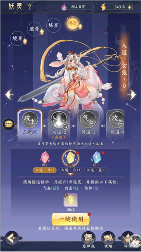 我的御剑日记每日任务攻略2