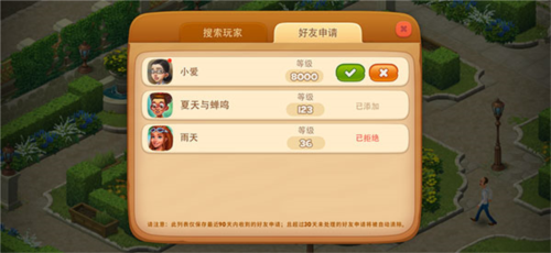 梦幻家园怎么加好友4