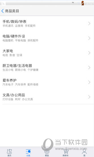 易迅网手机客户端