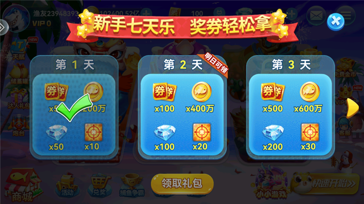 钻石快速获取攻略配图1