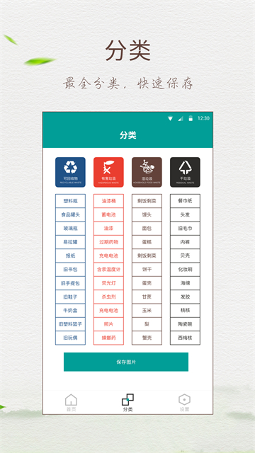 垃圾分类指南app