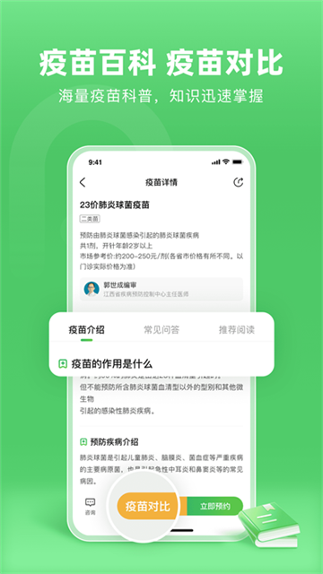 小豆苗预防接种app