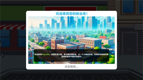 超市商店模拟器中文版宣传图