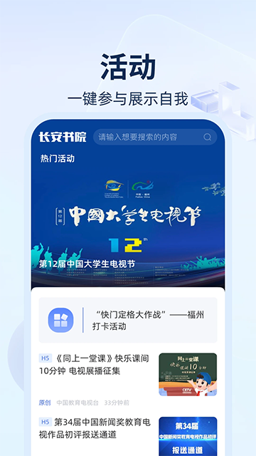 长安书院app