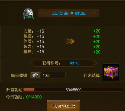 原始征途官服官职系统5