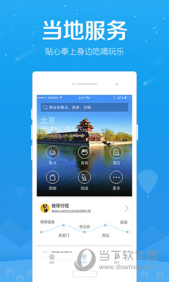 百度旅游APP