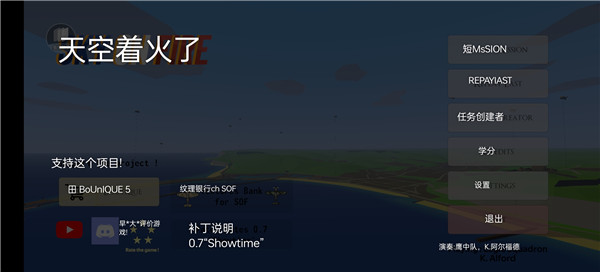 天空中的烈火2024最新版破解版怎么调整中文2