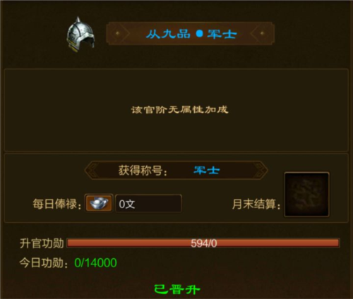 原始征途官服官职系统2