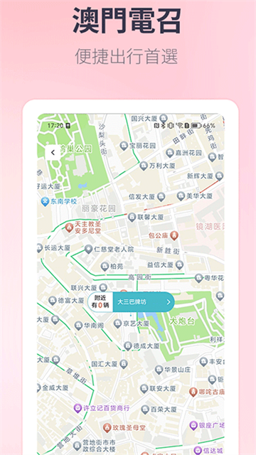 澳门电召app