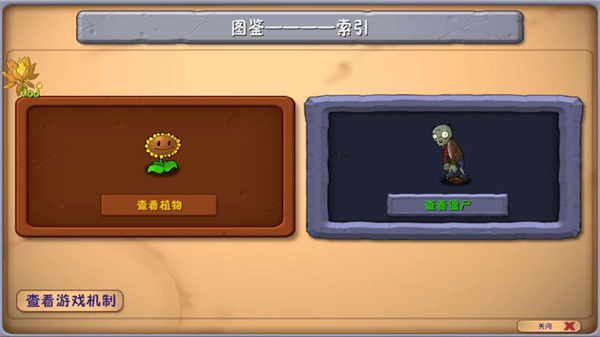 植物大战僵尸融合版二创魔改版内置菜单