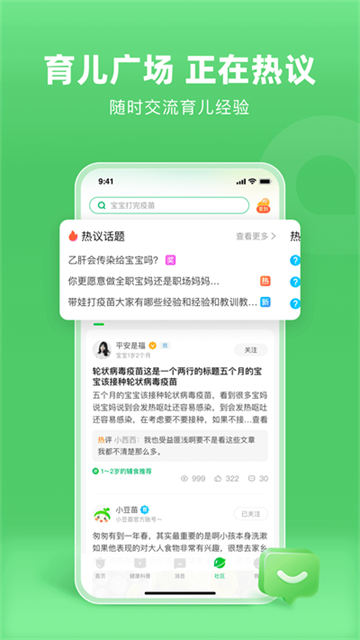 小豆苗预防接种app