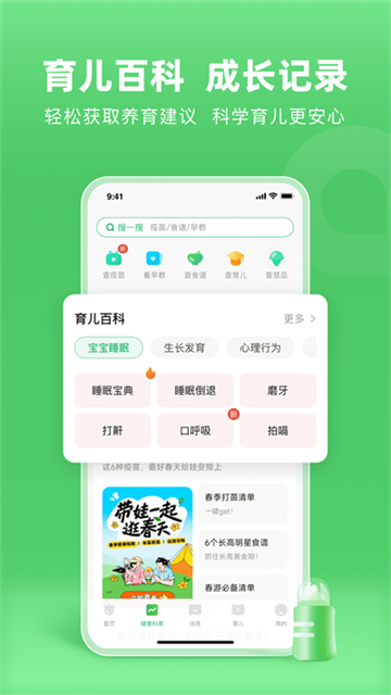 小豆苗预防接种app