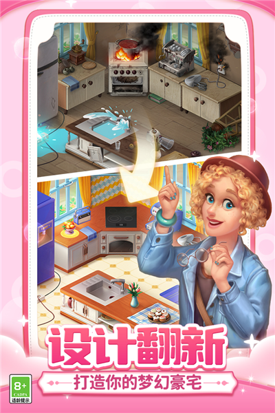 梦幻家园安卓版