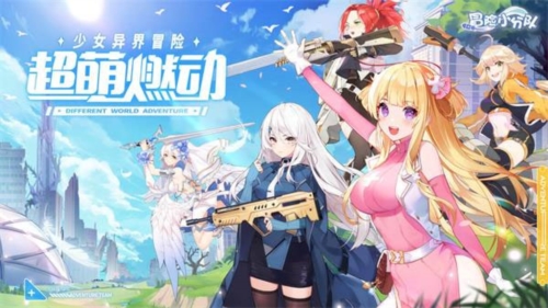 冒险小分队官服宣传图