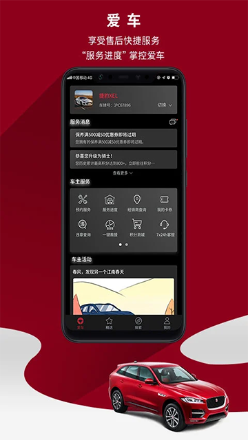 捷豹app