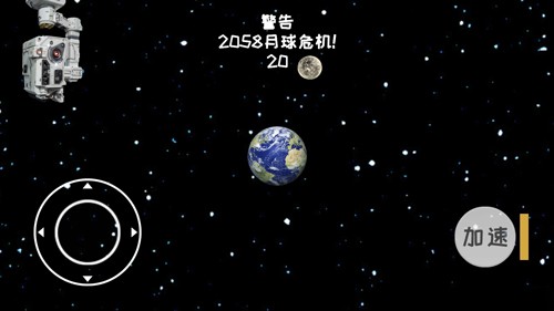 流浪地球模拟器