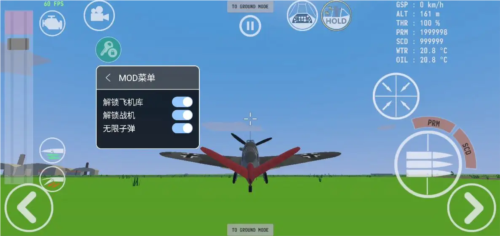 天空中的烈火2024解锁全部飞机