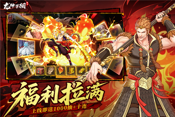 龙神万相：神战