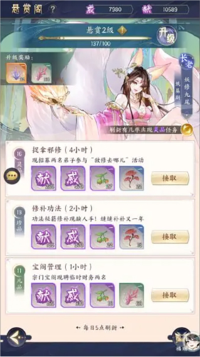 我的御剑日记每日任务攻略4