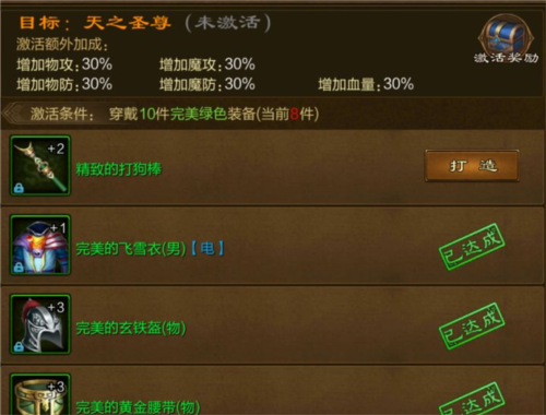 原始征途官服装备打造系统1