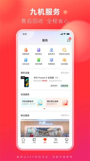 九机网app