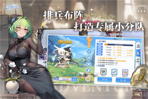 冒险小分队无限钻石内购版