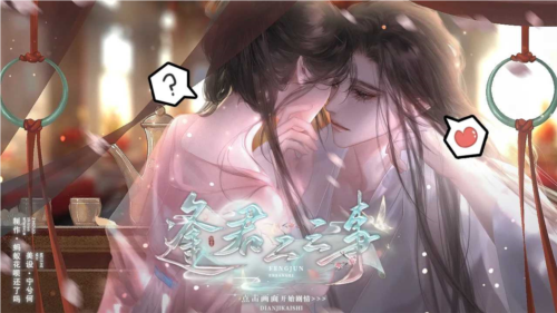 逢君二三事清软完整版