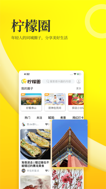 佛山头条app