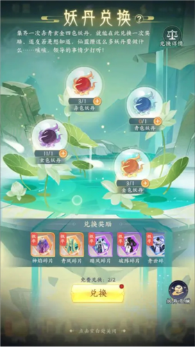 我的御剑日记每日任务攻略9