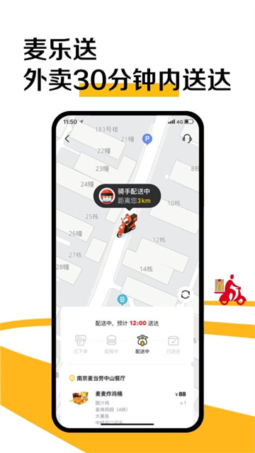 麦当劳官方app