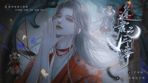 逢君二三事清软完整版