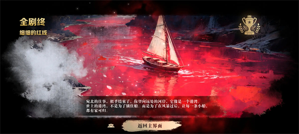 全结局攻略配图4