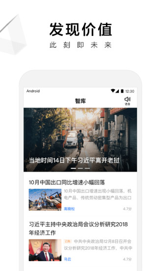 百度新闻APP