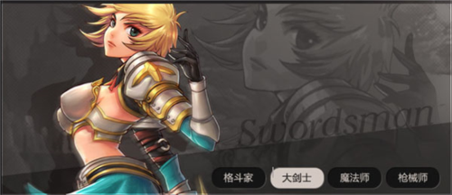 英雄之剑职业介绍2