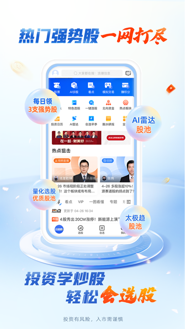 新浪会选股app