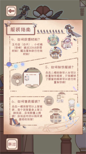 绮世裁缝铺最新版图片6