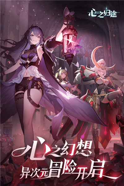 心之归途国际服